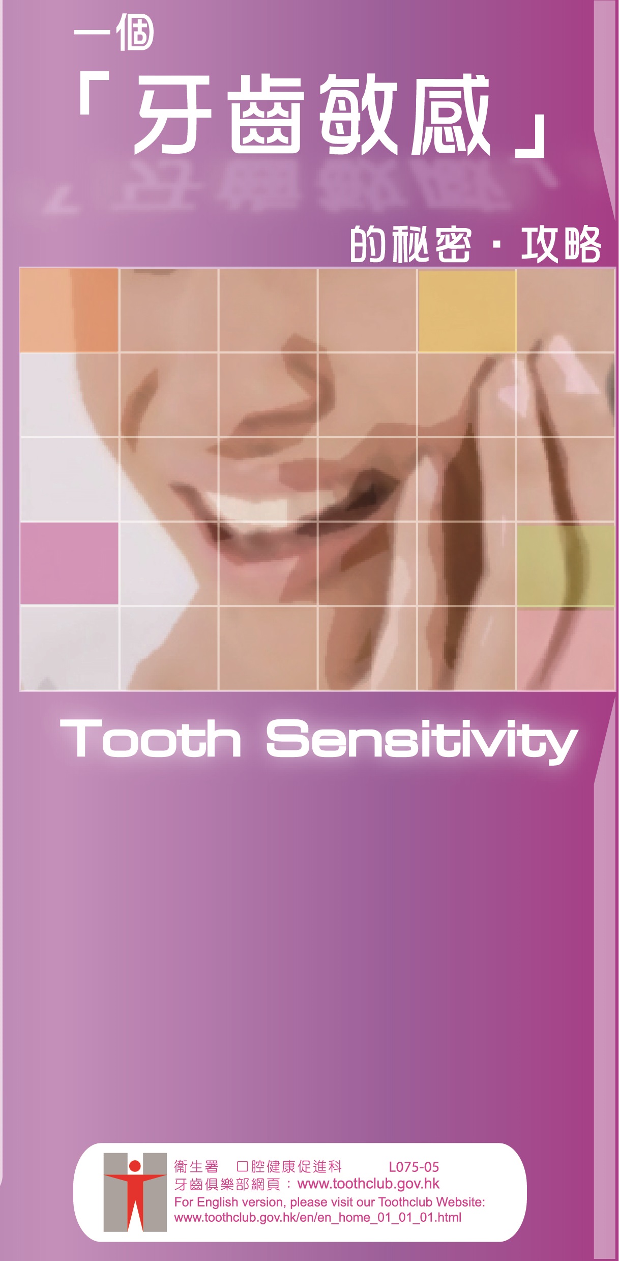 一個「牙齒敏感」的秘密．攻略（第一頁）